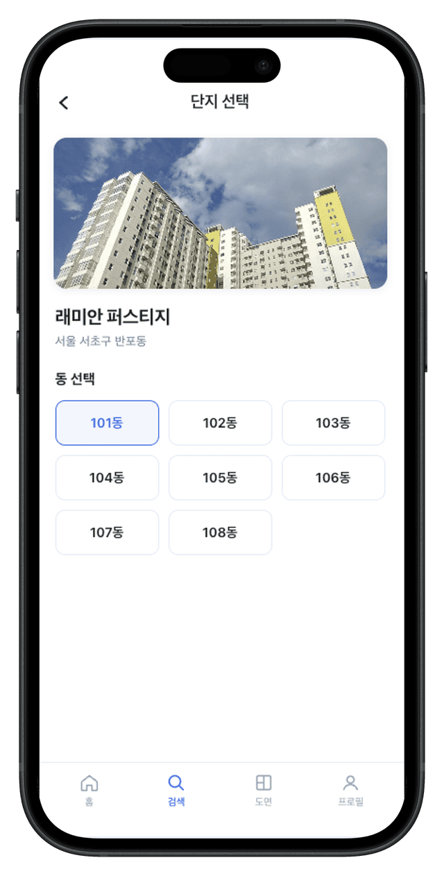 앱 화면 - 단지 선택